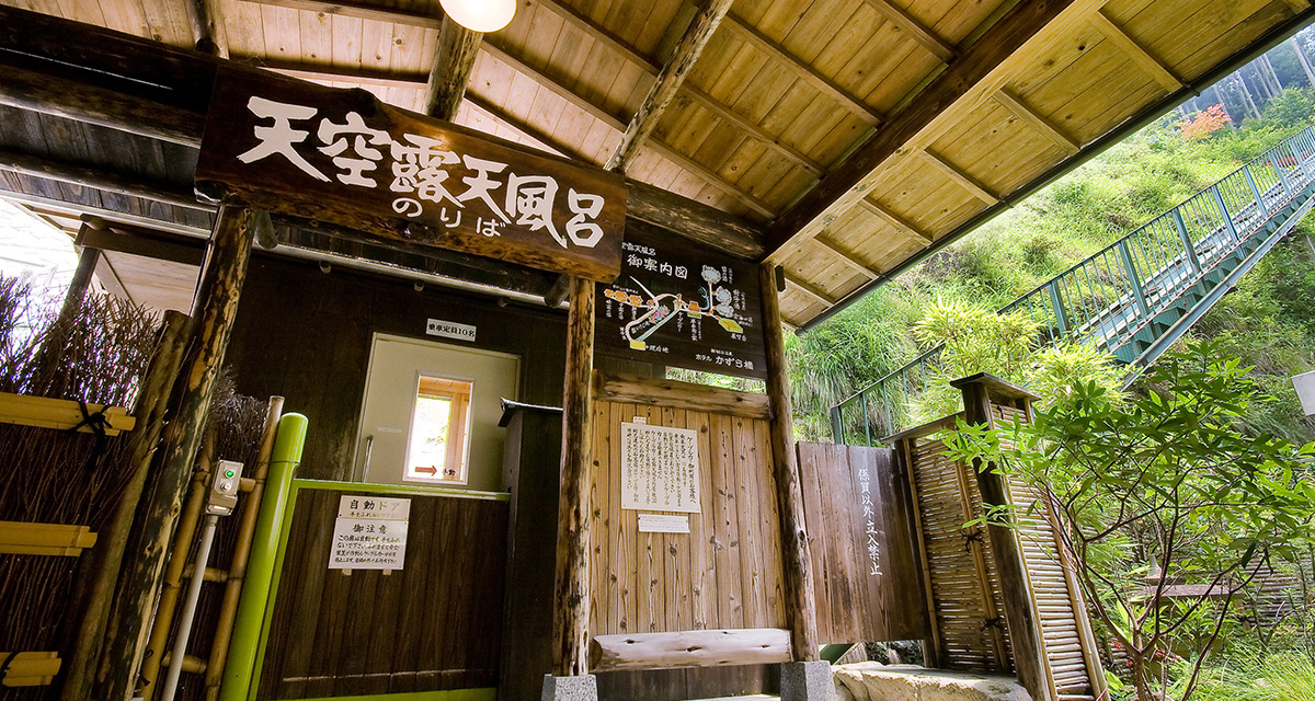 天空露天風呂 ケーブルカーのりば